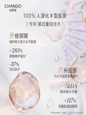 自然堂 铂金胶原修护紧塑精华水200ml 商品图2