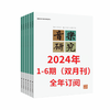 音乐研究2024 1-6期（双月刊）全年订阅 商品缩略图0