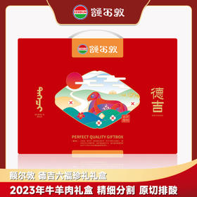 【礼盒】德吉六福珍礼礼盒