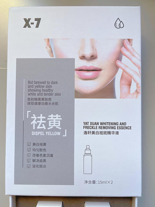 x7美白祛黄精华液15ml*2支装提亮肤色淡斑淡化痘印祛黄素 商品图4