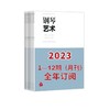 钢琴艺术 2023 1-12期（月刊）全年订阅 商品缩略图2