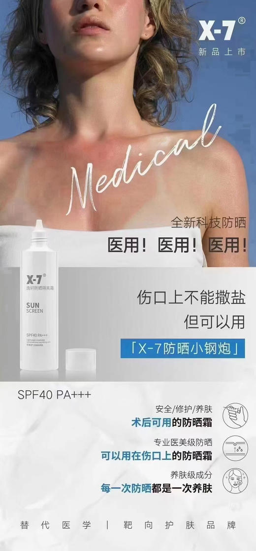 X-7防晒隔离40ml小钢炮spf40+++10h超强防晒水润轻薄术后可用 商品图4