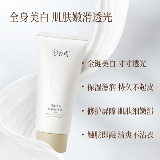 【年货节·每满200减30】谷雨光感美白身体乳180g 大白管精华乳保湿滋润美白润肤乳 商品图5