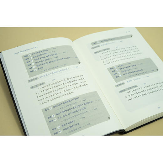真实世界的法律思维：出乎意料的60堂法律微课（第2版）黄文伟著 法律出版社 商品图7