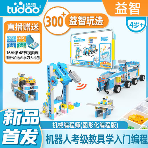 机械编程师（图形化版） 商品图0