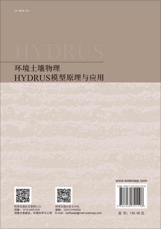 环境土壤物理HYDRUS模型原理与应用 商品图1