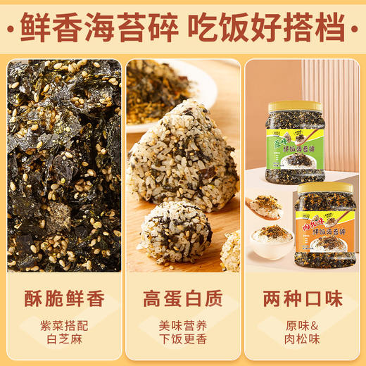 【鲜香质！拌饭海苔碎】芝麻罐装即食零食肉松紫菜包饭寿司专用饭团食材料商用 原味肉松味 商品图4