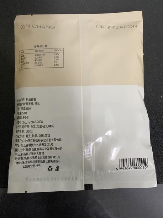 浙江绍兴 新昌优选新昌香榧1-2包（70g/包） 商品图2