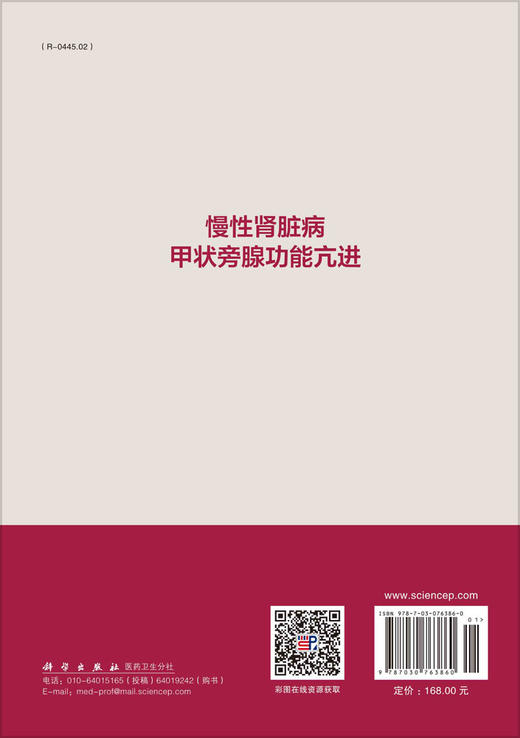慢性肾脏病甲状旁腺功能亢进 商品图1