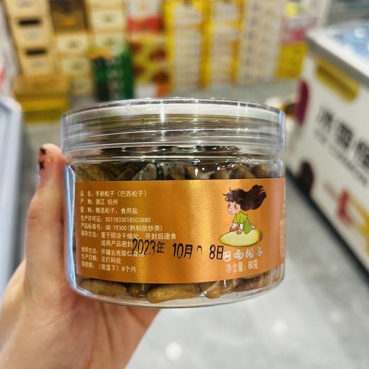 巴西松子（80g） 商品图0