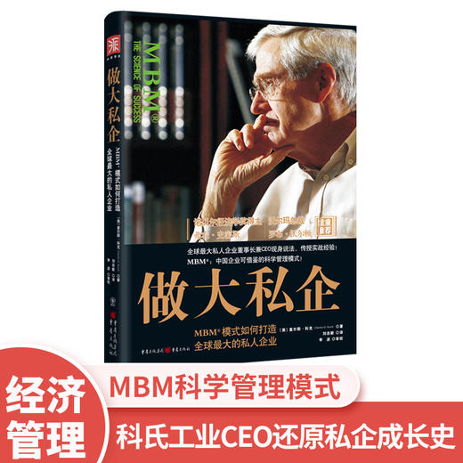 做大私企 商品图0