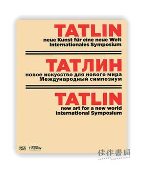 Tatlin: New Art for a New World、International Symposium / 塔特林：新世界的新艺术、国际研讨会