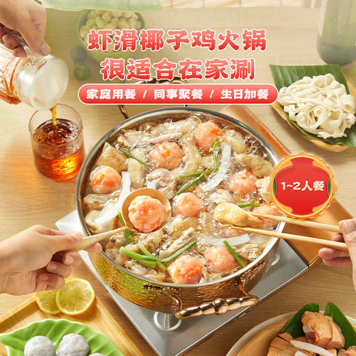 海蓝厨房&逮虾记 联名款海南虾滑椰子鸡火锅11件套餐[福利品] 商品图5