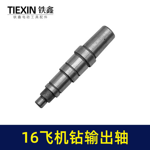 【货号00761】博大0816飞机钻输出轴方向盘搅拌器输出轴搅灰机16毫米钻夹头轴 商品图1
