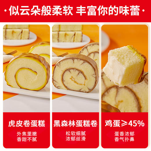 买一送一【轻盈绵软！黑森林虎皮蛋糕】黑森林蛋糕卷面包整箱早餐糕点虎皮蛋糕瑞士卷小零食休闲食品小吃 商品图2