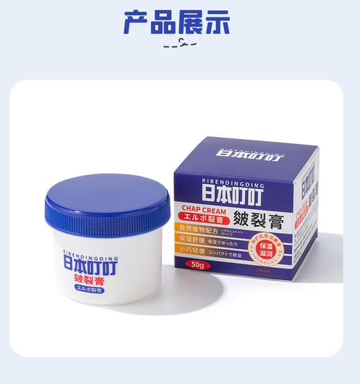 「拍2发3」日本叮叮皴裂膏50g 手足护理保湿滋润美妆 商品图4