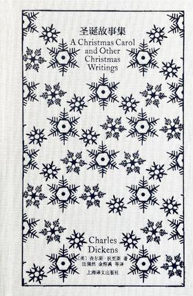 圣诞故事集