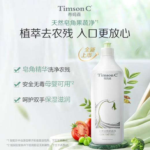 阿道夫蒂姆森天然皂角果蔬净520ml 商品图0