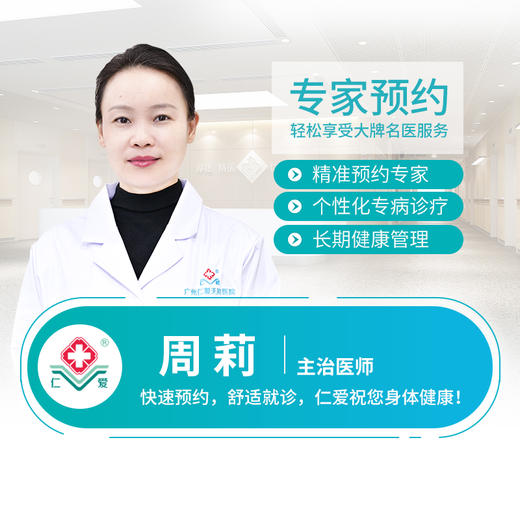 妇科—周莉 主治医师 预约 商品图0