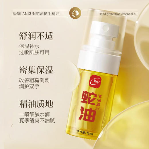 【水润嫩滑双手！手部护理精油】清爽不黏腻蛇油护手精油秋冬皮肤防干裂补水滋润保湿护足霜护手霜 商品图2