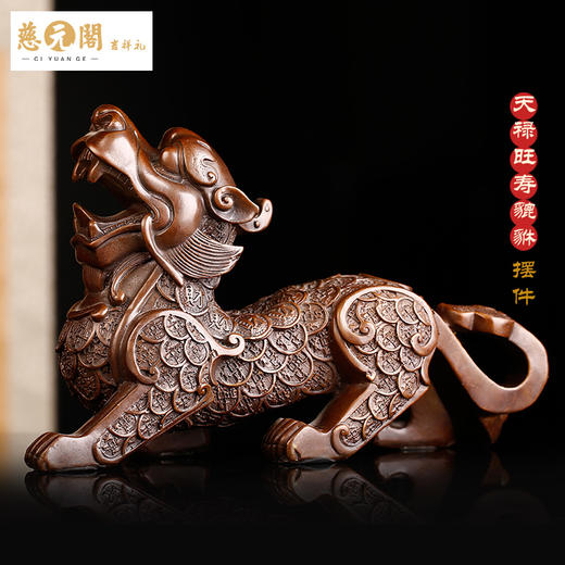 慈元阁2024年方位吉祥礼物天禄旺壽紫铜貔貅摆件 商品图2