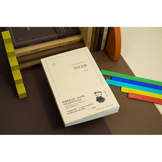 乌合之众（畅享版）(法)古斯塔夫·勒庞著 陈昊译 法律出版社 商品图3