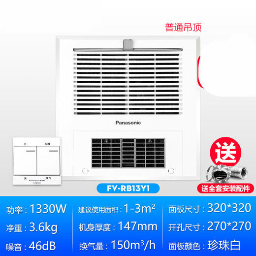 【特价机】松下顶浴霸排风扇一体方形厕所风暖换气浴风机 FV-RB13Y1W 商品图0