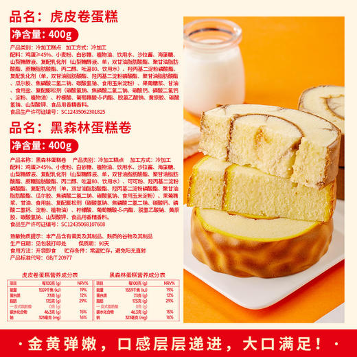 买一送一【轻盈绵软！黑森林虎皮蛋糕】黑森林蛋糕卷面包整箱早餐糕点虎皮蛋糕瑞士卷小零食休闲食品小吃 商品图1
