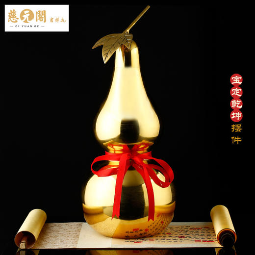 慈元阁2024年方位吉祥物宝定乾坤铜葫芦摆件家居办公室玄关摆设 商品图1