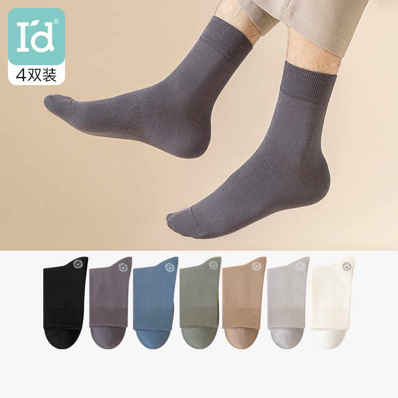 爱帝商务素色棉袜多双组合装男士/女士