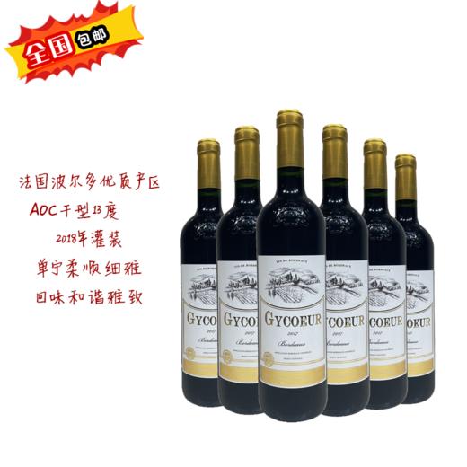 法国吉歌波尔多红葡萄酒红葡萄酒750ml*6【全国包邮】 商品图0