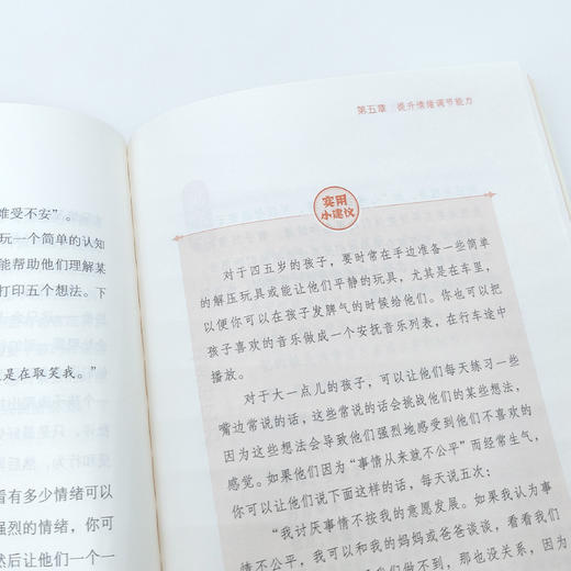 《养育专注又自控的孩子》 商品图8