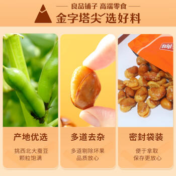 良品铺子 牛肉味兰花豆120g 坚果炒货 休闲零食干果小吃豆类蚕豆 商品图0