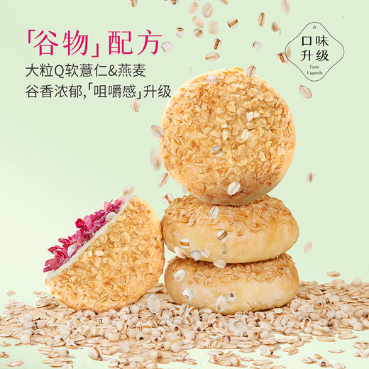 嘉华 现烤燕麦薏仁鲜花饼 8枚盒装400g 商品图2