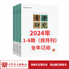 音乐研究2024 1-6期（双月刊）全年订阅 商品缩略图1