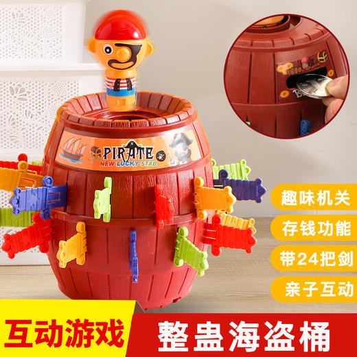 【既是玩具，也是存钱罐！】海盗桶网红玩具叔叔木桶插刀剑，亲子互动搞怪游戏减压解压，细致打磨任意拿捏不伤手 商品图0