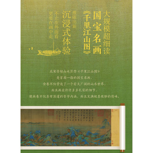 新书首发！《千里江山图：大宋的颜色》 商品图2