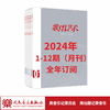 【2024 全年订阅】歌唱艺术1-12期（月刊） 商品缩略图1