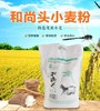 寿鹿山禾尚头石磨面粉2.5kg 商品缩略图0