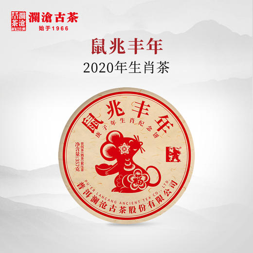 【年货大礼包】澜沧古茶生肖饼 六六大顺 发发发大礼包-666任选3饼大礼包 商品图4