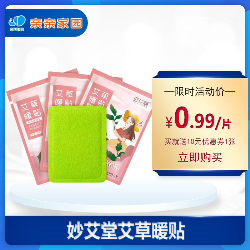 妙艾堂艾草暖贴