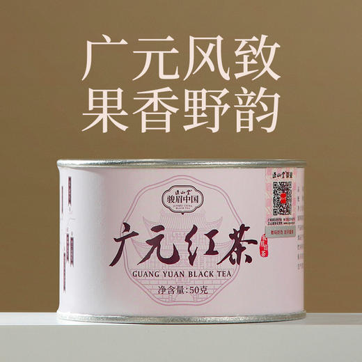 正山堂 广元红 骏眉中国产区茶系列 特级红茶四川茶叶罐装50g 商品图1