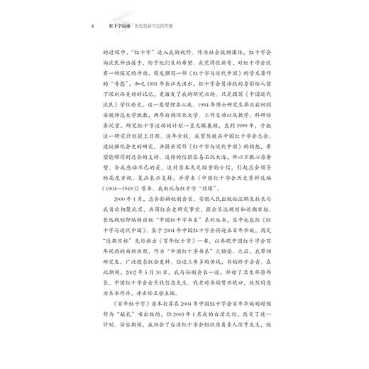 红十字运动：历史发展与文化传播/池子华/红十字文库/浙江大学出版社 商品图4