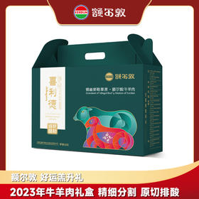 【礼盒】额尔敦 好运羔升礼