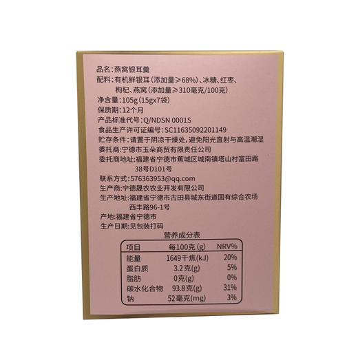 一朵燕燕窝银耳羹105g/箱 (15g*7袋）三种组合装 商品图8