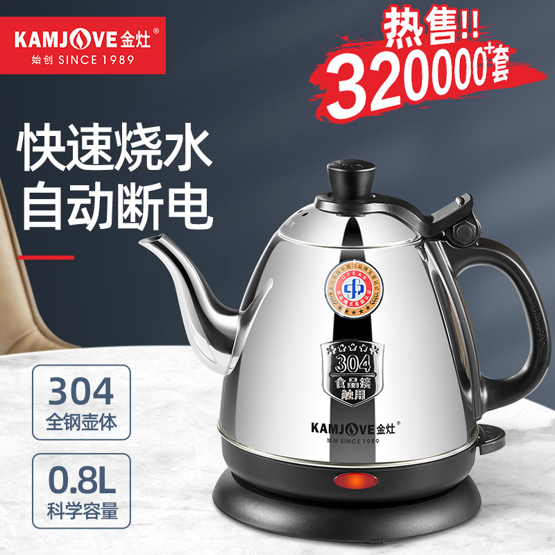 金灶电器E-400电热水壶自动断电煮水壶304全钢泡茶烧水壶热水壶家用
