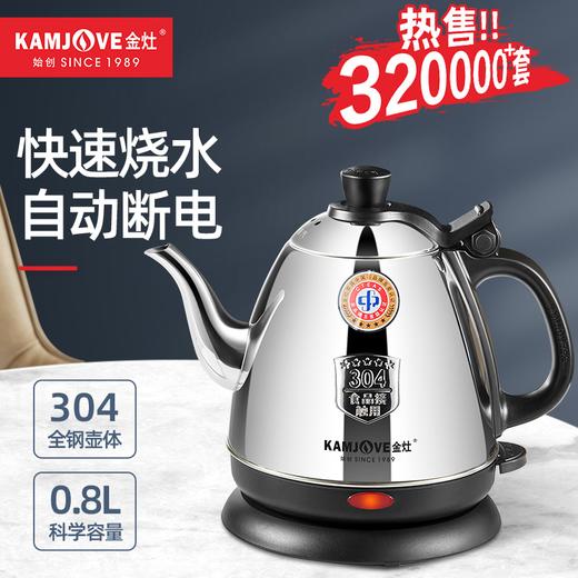 金灶电器E-400电热水壶自动断电煮水壶304全钢泡茶烧水壶热水壶家用 商品图0