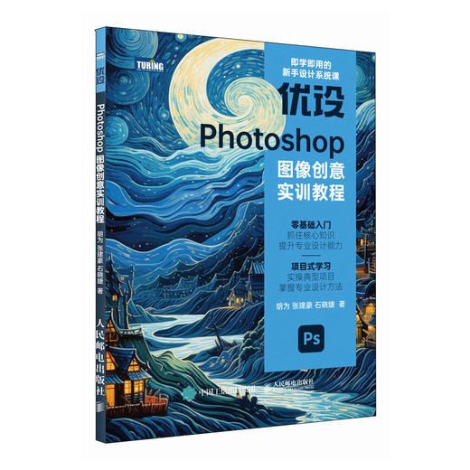 ps教程书籍 优设Photoshop图像创意实训教程 ps图像处理人像后期电商设计广告设计photoshop入门到精通书 商品图1