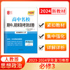 天利38套 2024高中名校期中期末联考测试卷 高一下 商品缩略图10