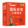 直降10元《国际获奖大师绘本》全10册   适合3-8岁，绘本要看经典的 商品缩略图1